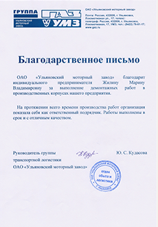 отзывы клиентов регион групп, аренда минипогрузчика, ульяновск