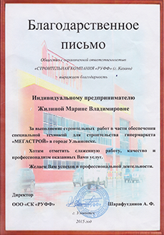 отзывы клиентов регион групп, аренда минипогрузчика, ульяновск